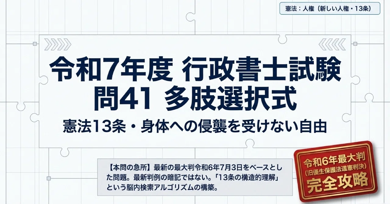 令和7年度 行政書士試験 多肢選択式（問題41）徹底解説｜行政書士試験