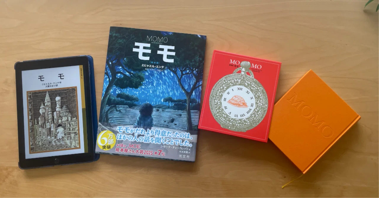 心の時代智慧をもとめて 効率化するほど、忙しくなる謎。今こそ読みたい『モモ』｜池田千恵