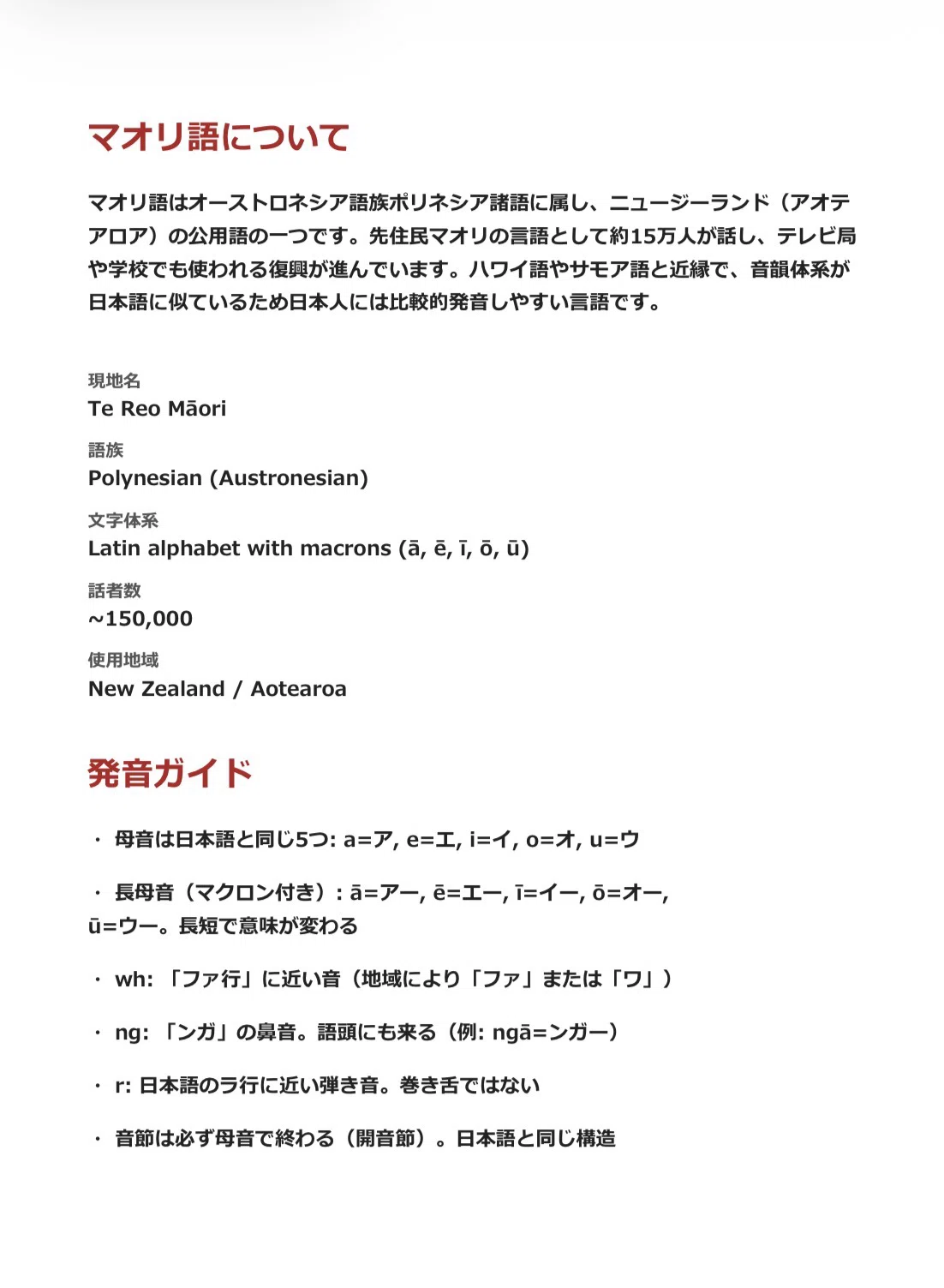 マオリ語単語帳 基礎800｜カタカナ読み付き｜世界のことば学習館