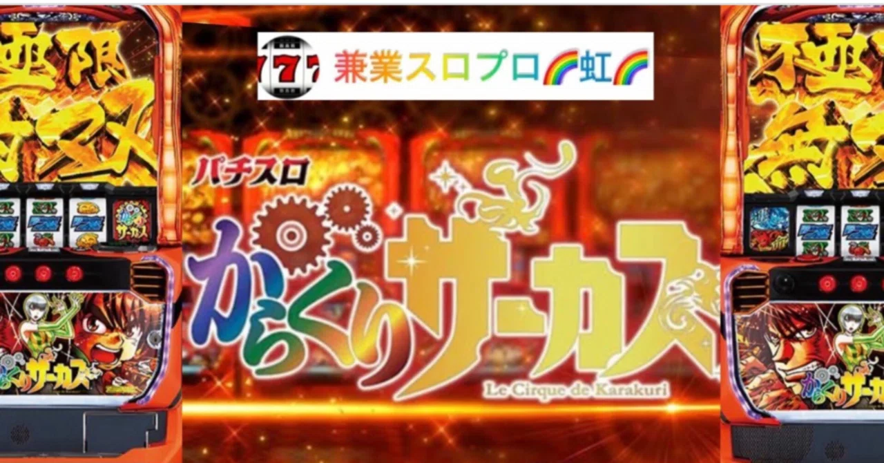 🌈 🌈 🌈【直ぐに拾える】🌈「LからくりサーカスG」🌈 🌈 🌈その台