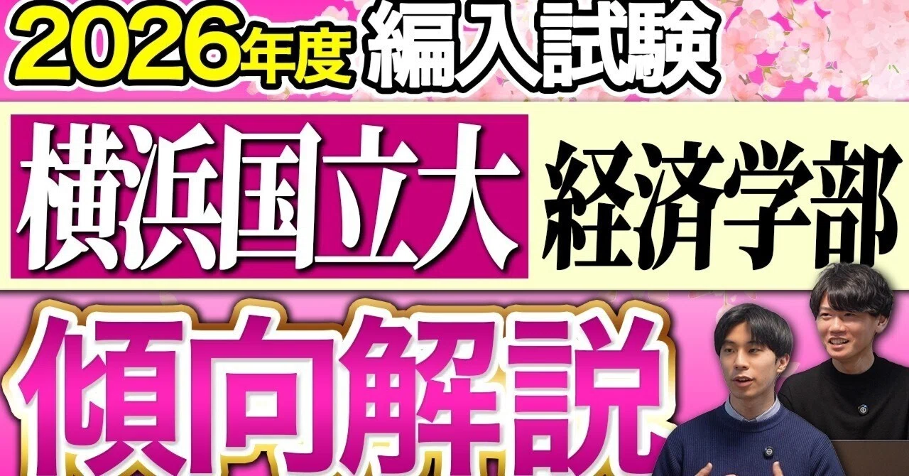 横浜国立大学理系　編入学試験過去問　14年分！！ 横浜国立大学理系編入学試験過去問14年分！！