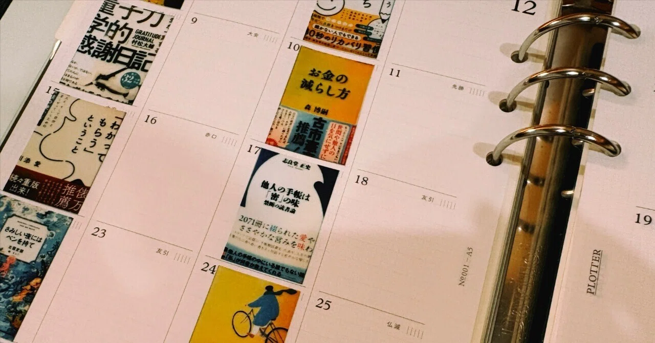 手帳の話］ 手帳と書くことについて知りたかった読書記録（2026年春先