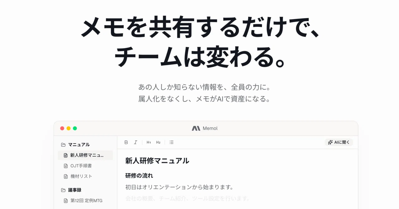 Notionを導入して3ヶ月で挫折した話 — 小さなチームに本当に必要だったもの｜Memol
