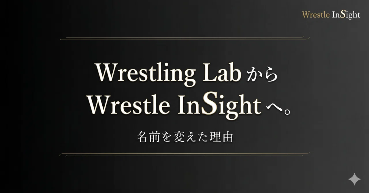 Wrestling LabからWrestle InSightへ。名前を変えた理由｜WrestleInSight_伊藤奨