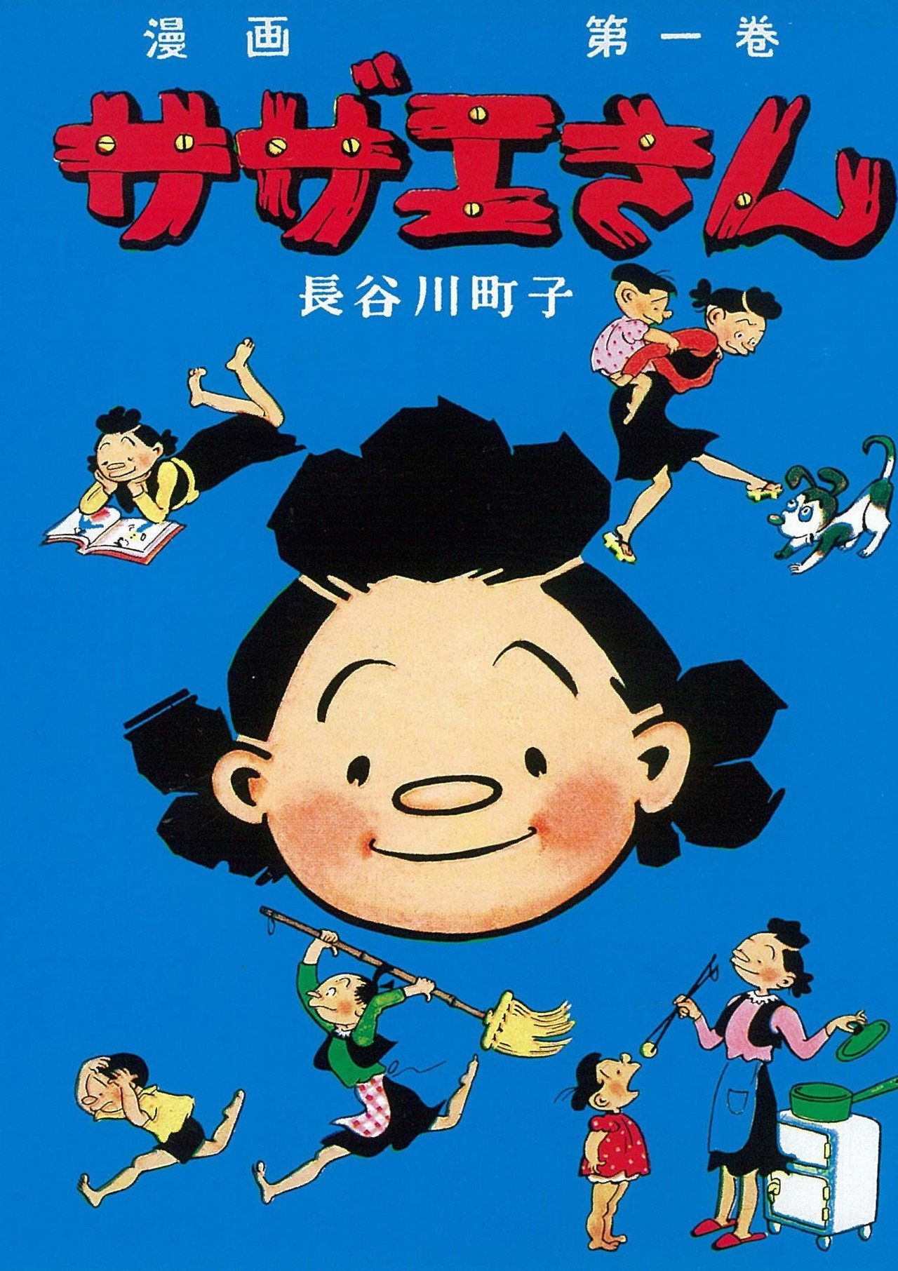 1946年の今日は フクニチ新聞社で サザエさん の連載が始まった日 アニメ版のペットは猫の タマ ですが 原作では他に様々なペットを飼っています そして何と鶏は波平によってトリ鍋にされてしまうとい Mokosamurai もこ侍 Note