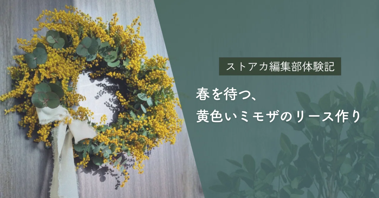 Waiting for Spring: Making a Yellow Mimosa Wreath | Finding