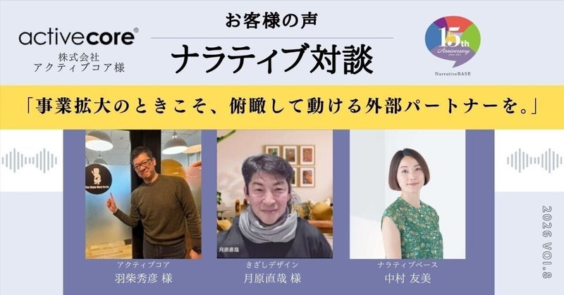 事業拡大のときこそ、俯瞰して動ける外部パートナーを。プロジェクトを推進する“圧倒的おせっかい”の力