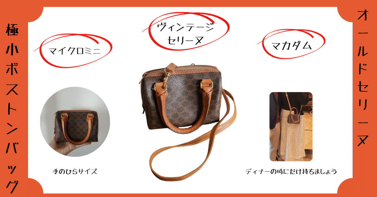 やっと巡り合えた!セリーヌのマイクロミニボストンバッグ|マキシマ やっと巡り合えた!セリーヌのマイクロミニボストンバッグ|マキシマ