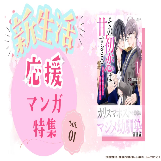 新生活を応援！頑張るあなたに寄り添うDPNブックスの漫画3選~vol.1~