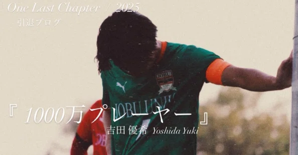 上武大学男子サッカー部｜note