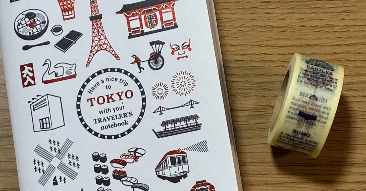 東京デザインのトラベラーズノートで作りたい私の「東京ノート」｜ひかる