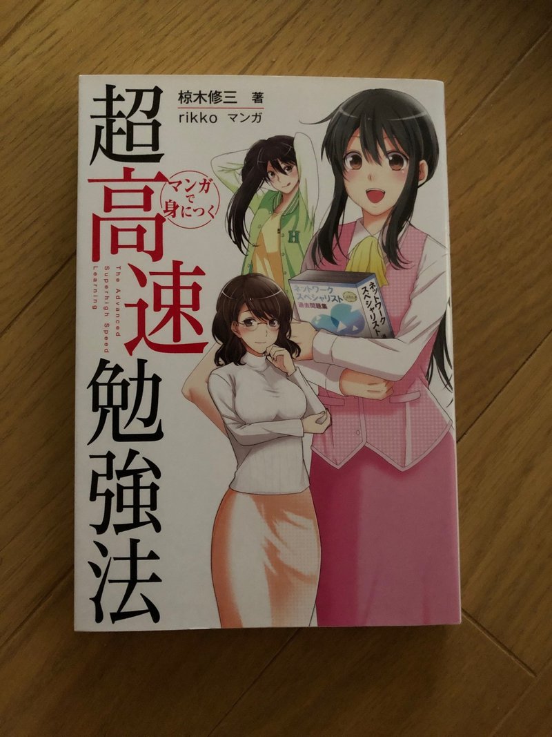 ラクして合格しようぜ マンガで身につく超高速勉強法 を読んで効率的に勉強しよう ひらだいの部屋 Note ラクして合格しようぜ マンガで身につく超高速勉強法 を読んで効率的に勉強しよう ひらだいの部屋 Note