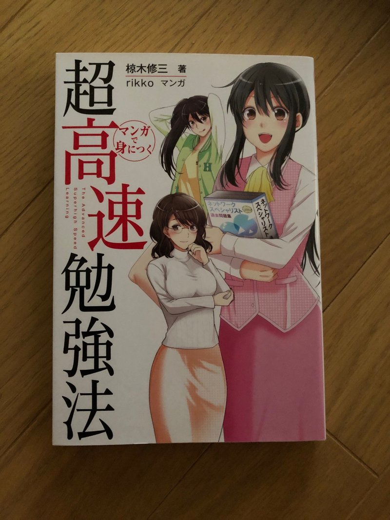 ラクして合格しようぜ マンガで身につく超高速勉強法 を読んで効率的に勉強しよう ひらだいの部屋 Note