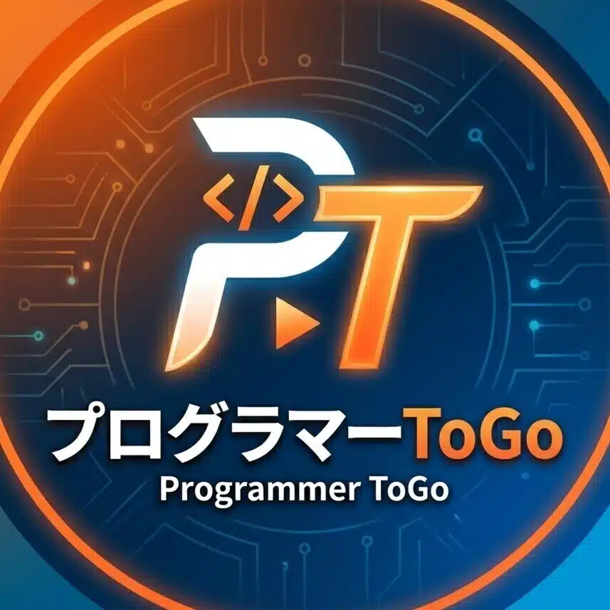 プログラマーToGo