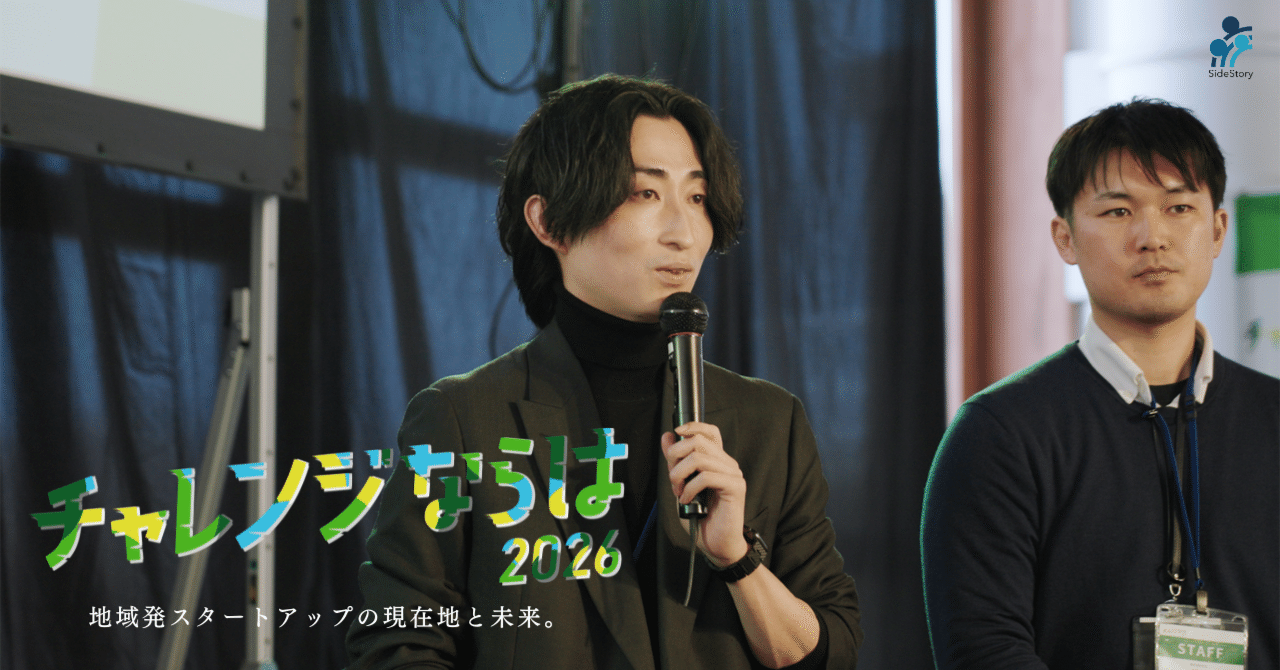 楢葉発スタートアップの今を知る『チャレンジならは2026』開催しました! eyecatch