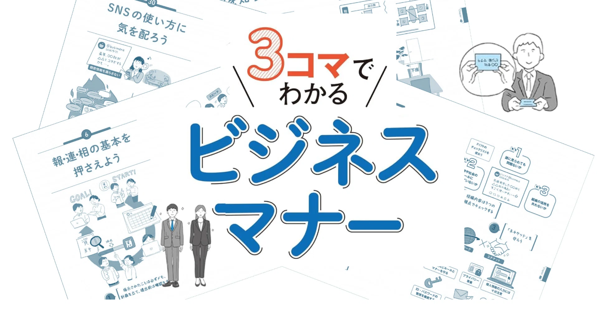 10年前の自分に渡したい！ 新人に贈りたい「3秒でわかる」ビジネス入門