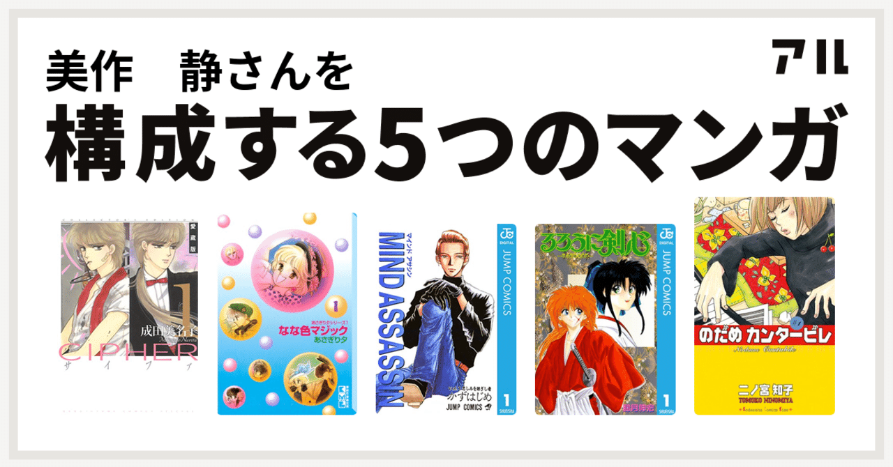 私を構成する５つの漫画 心 美 体 ライフデザインマナースクール 美作 静 みまさか しずか Note