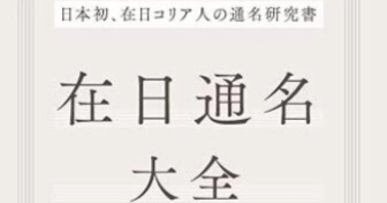 通名廃止を求める声がX上で広がる