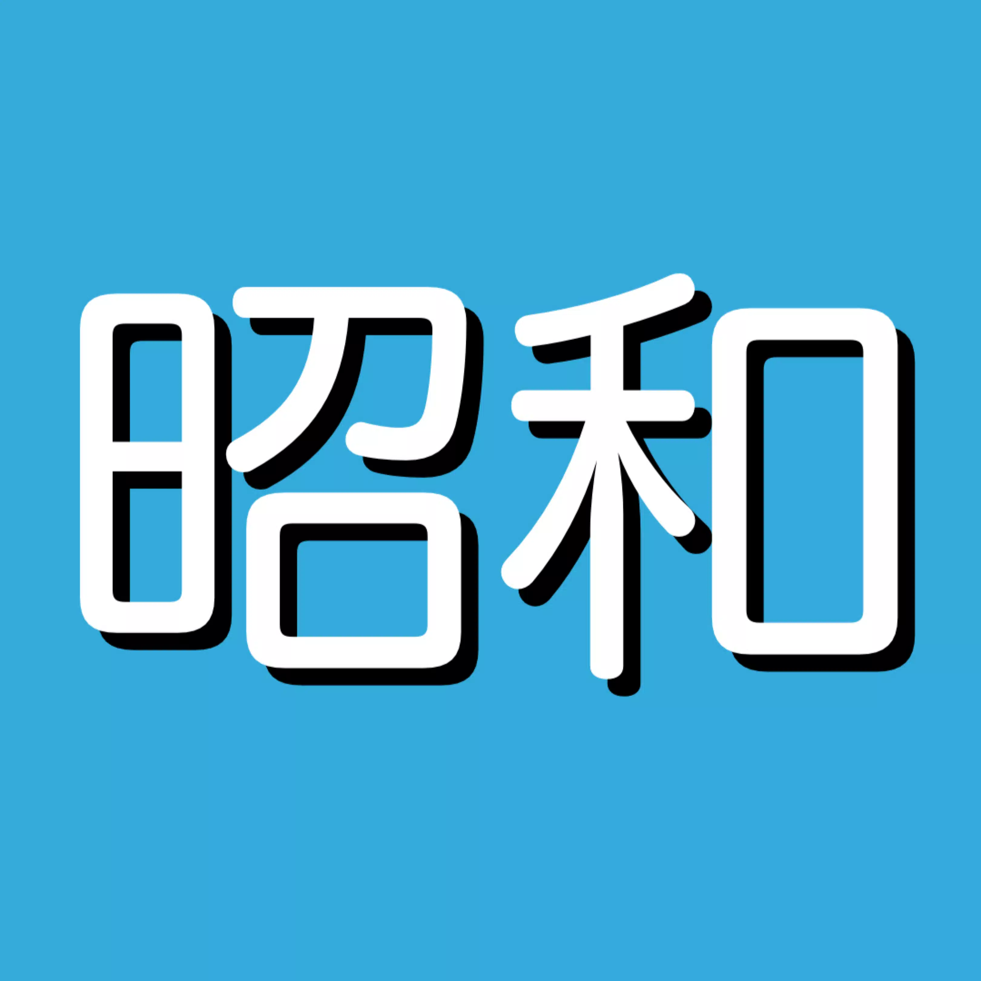 小幡リアン