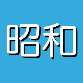 小幡リアン
