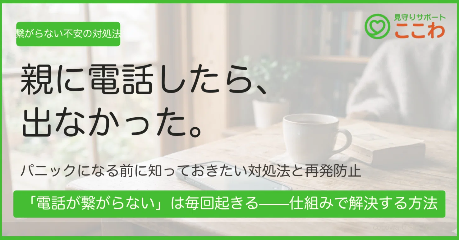 電話 パニックになる