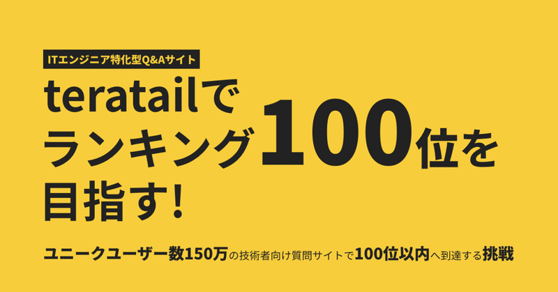 Teratailでランキング100位を目指す New1ro デザイン フロントエンド イラスト Note