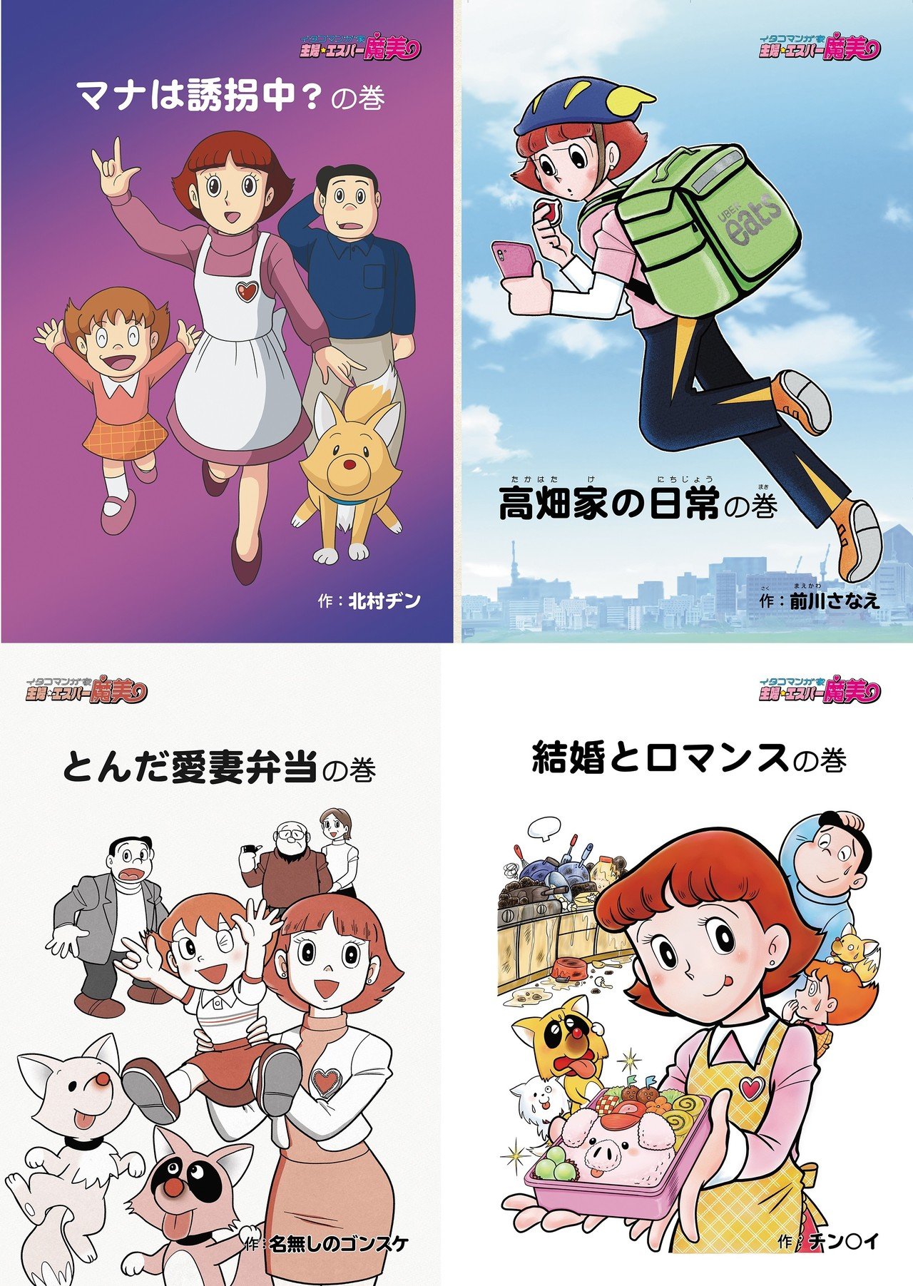そうだ イタコマンガ家 主婦エスパー魔美 が通販やっていることって知られていないっぽいので再度告知しておきます 当初はイベント会場のみでの頒布を標榜しておりましたが コロナ禍でイベントができなくな 田中圭一 Note そうだ イタコマンガ家 主婦エスパー魔美 が通販やっていることって知られていないっぽいので再度告知しておきます 当初はイベント会場のみでの頒布を標榜しておりましたが コロナ禍でイベントができなくな 田中圭一 Note