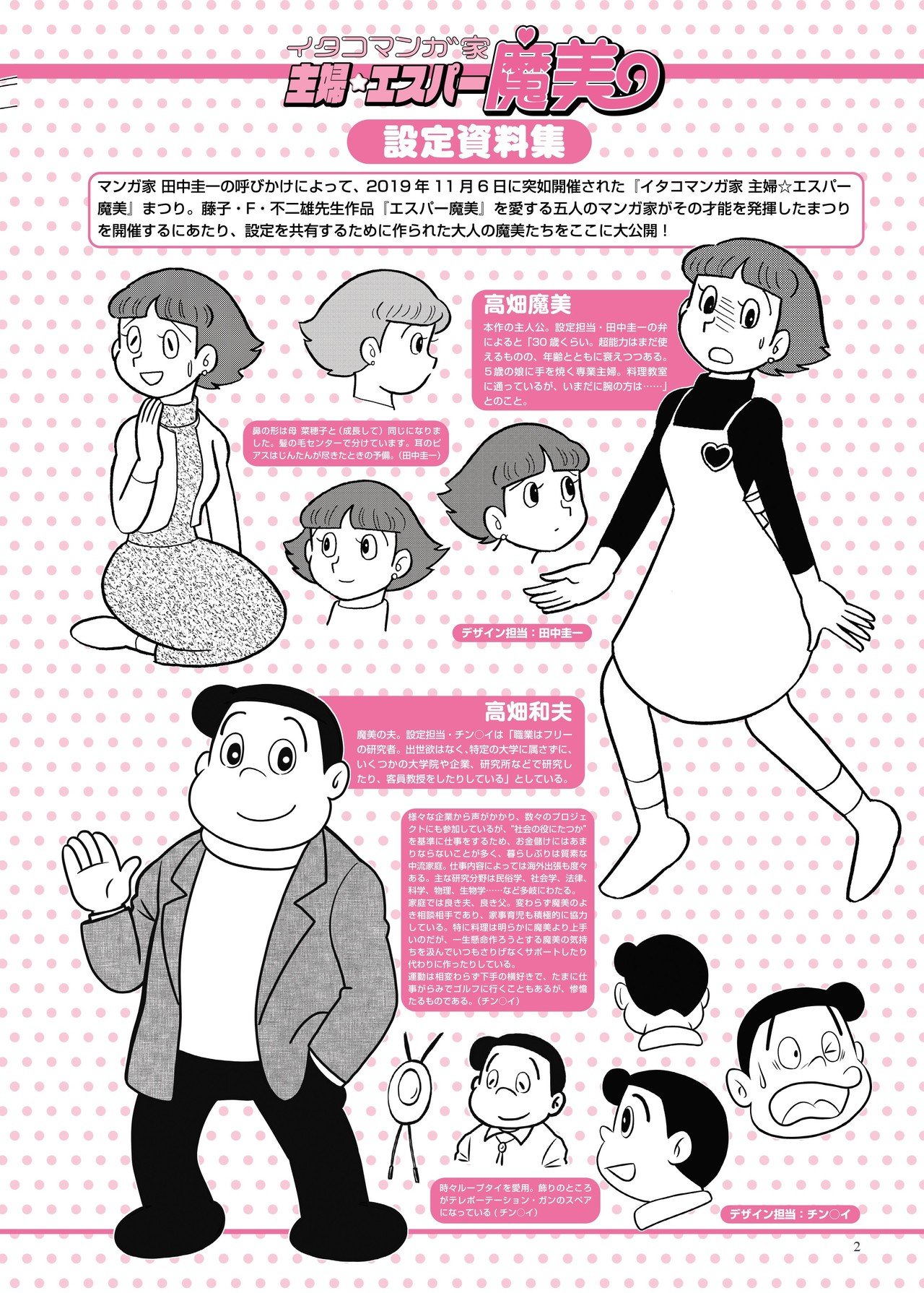 エスパー魔美 設定資料 - 作品別