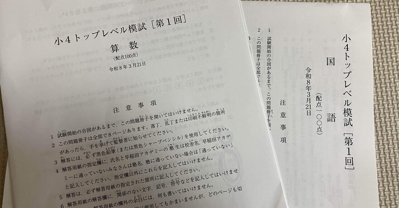 2024年度 小4 トップレベル模試 解答・解説集 3回分 小4トップレベル模試 第3回 2024年度【早稲アカ】 - メルカリ