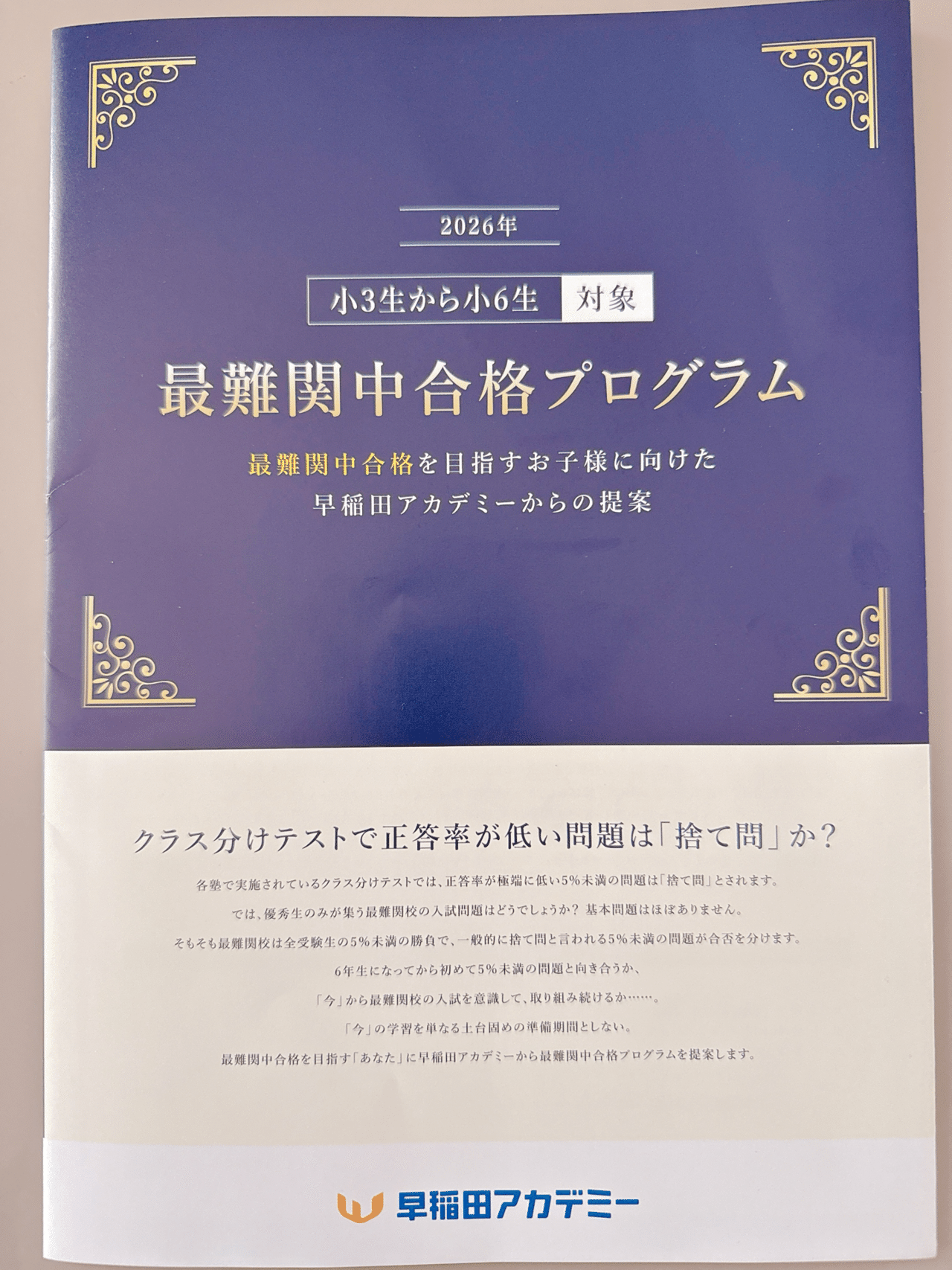 NN桜蔭中入試本体験講座 国語模試問題集2024年度解説付　早稲田アカデミー 桜蔭中学校 入学試験問題集 2024年春受験用 (プリント形式のリアル過去
