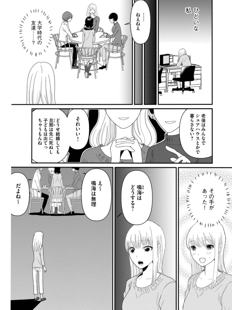 最高の漫画をみつけた ヘルニアン Note