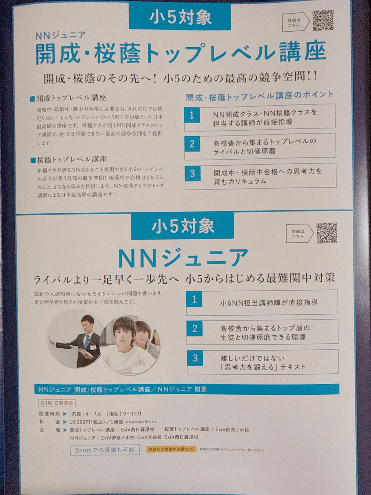 受講資格あり でも本人は『どっちでもいい』 ｜泣いて笑って本気受験