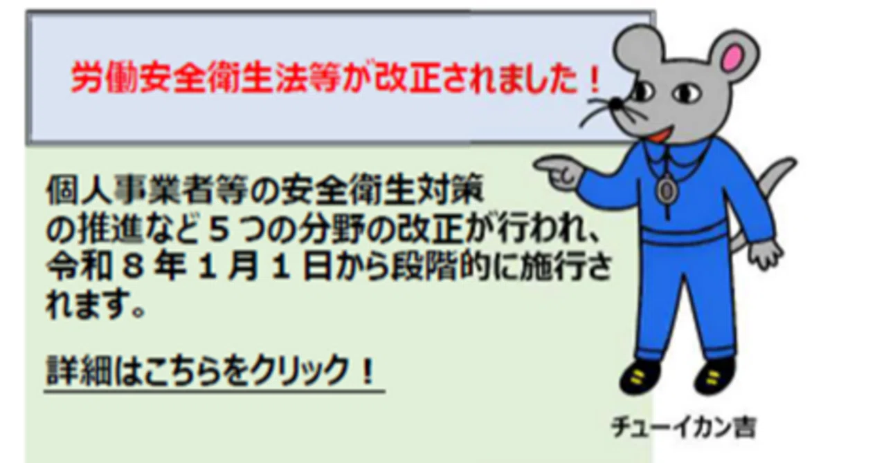 解説】2026年から順次スタートする「労働安全衛生法などの改正」｜宮崎