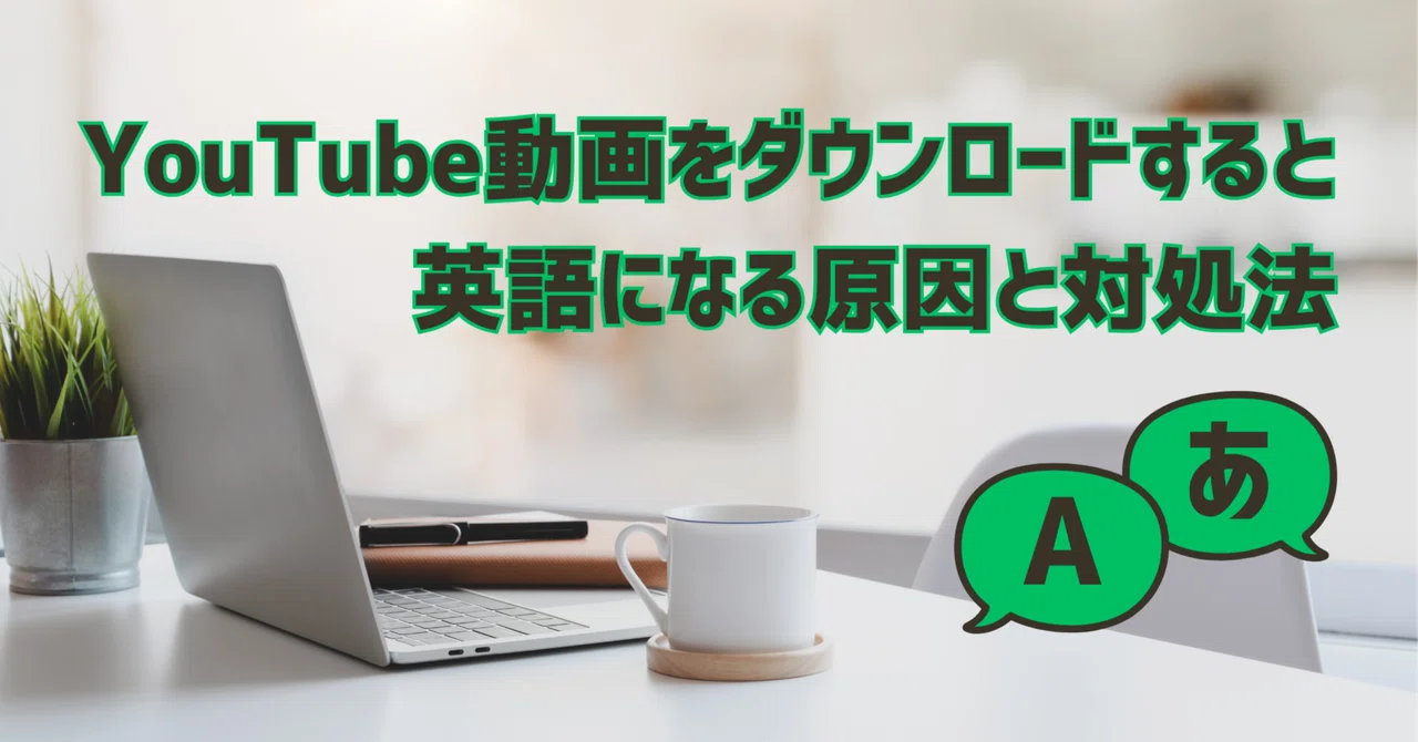 YouTube videos downloaded in English? Here is how to download them in ...