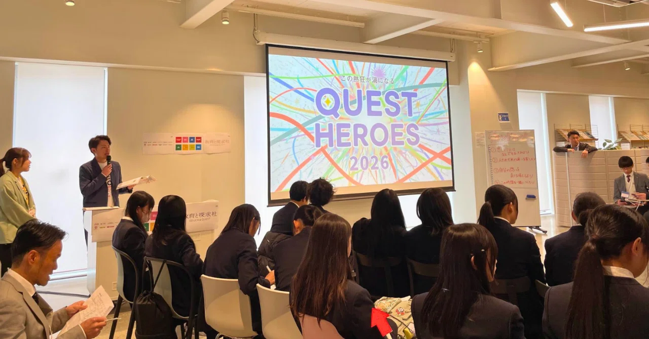 The Enthusiasm Born from a Spirit of Inquiry: 'QUEST HEROES 2026' Event ...