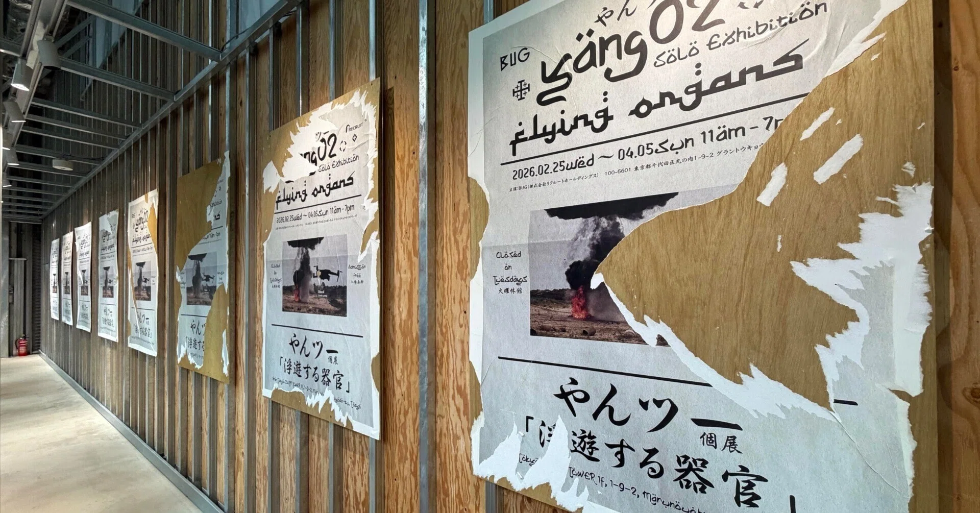 美術展2026#25】やんツー個展「浮遊する器官」＠BUG｜mata