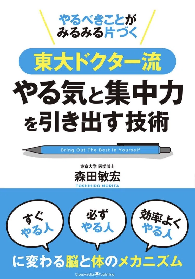 No 41 やる気と集中力を引き出す技術 Yujiro Note