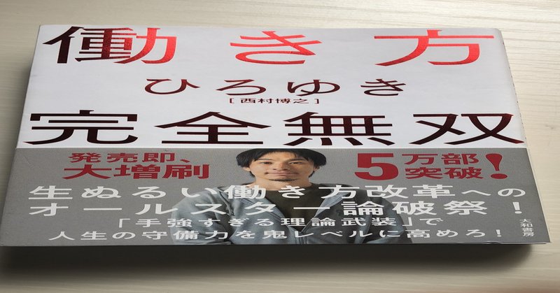 働き方 完全無双 を読んで人生を完全無双したい話 りょーすけ Note