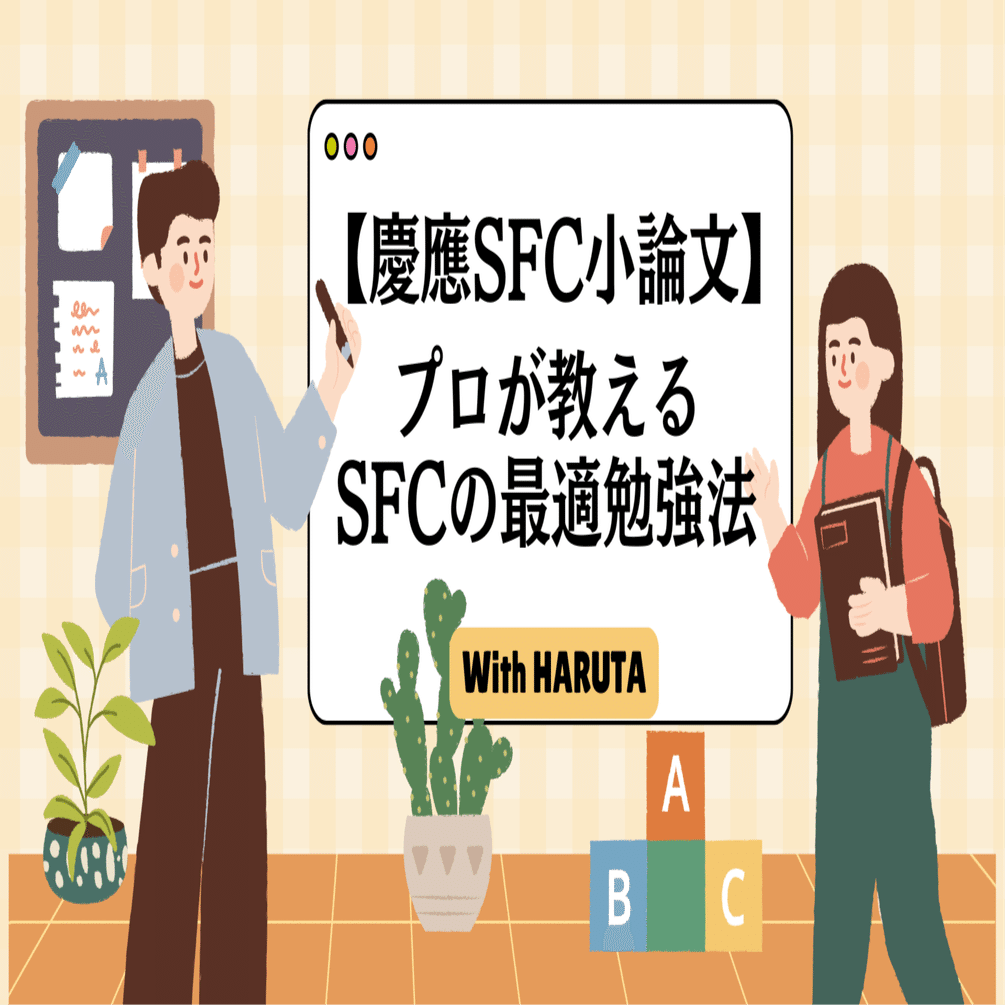 慶應SFC小論文\"合格”再現答案 SFC合格者続出】慶應SFC小論文添削サービスのご案内｜小論文のトリセツ