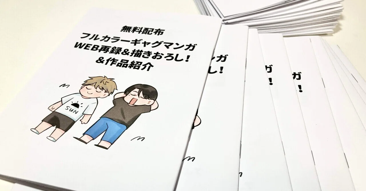 A6コピー本作ってみた｜どるんぬ