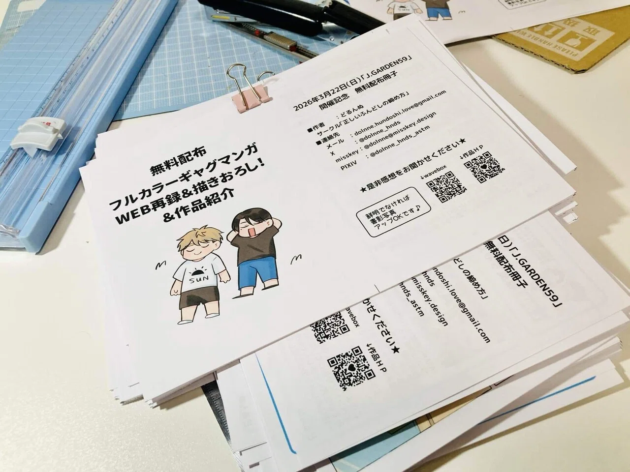 A6コピー本作ってみた｜どるんぬ