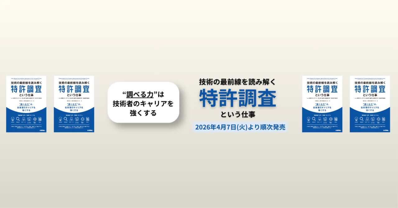 IPCC |工業所有権協力センター公式note｜note