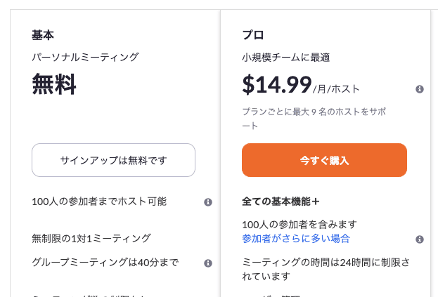 Zoom有料版にするならドル決済がお得 約1 300円 月で利用する方法 ワタナベツヨシ 講師 先生のウェブの悩みをサクッと解決 Note