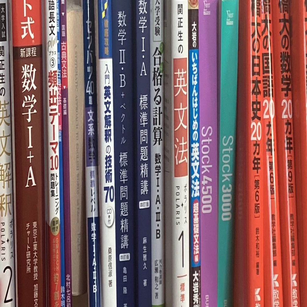 一橋大学 受験参考書 '90 オススメの参考書 | 一橋大学受験生応援ブログ2024ーHUBC 一橋大学ボート部