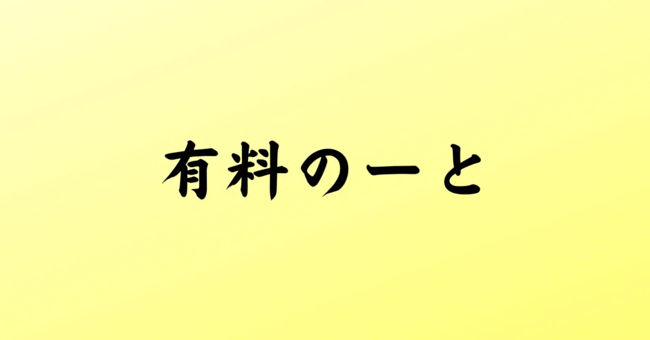見出し画像
