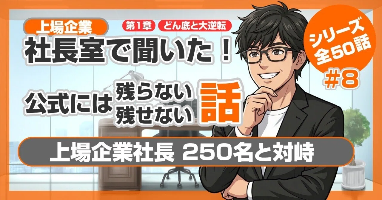 「勝つ企業」の条件 社長が備えるべき8つの戦略 社員の95%は会社の戦略を理解していない」という事実から、経営者は
