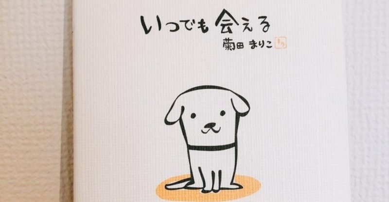 イメージソング いつでも会える 菊田まりこ 椿 由紀 Yuki Tsubaki Note イメージソング いつでも会える 菊田まりこ 椿 由紀 Yuki Tsubaki Note