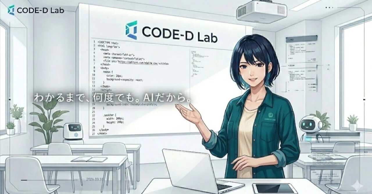 子どもに『なまえは?』と聞かれた話。そして、AI講師をつくっています。|Dさん | キャリコン勉強中