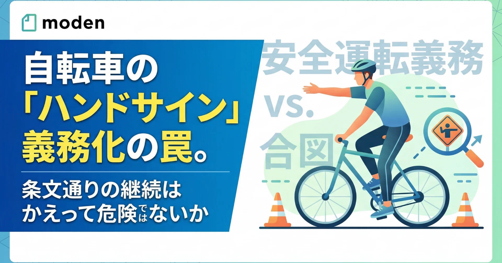 自転車 ハンド サイン