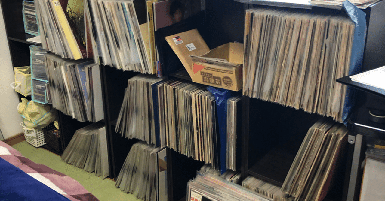 レコード数百枚の汚部屋からのビフォーアフター｜アキラ_ヒラバヤシ